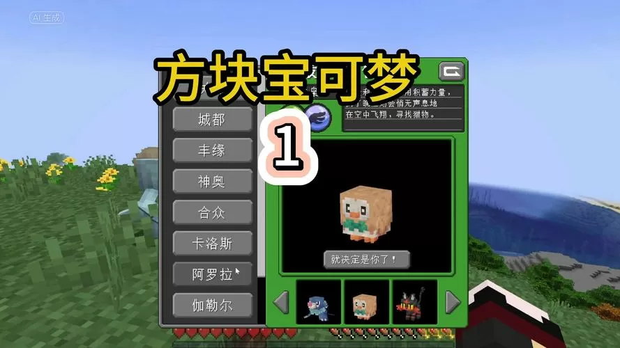 我的世界方块宝可梦怎么携带物品