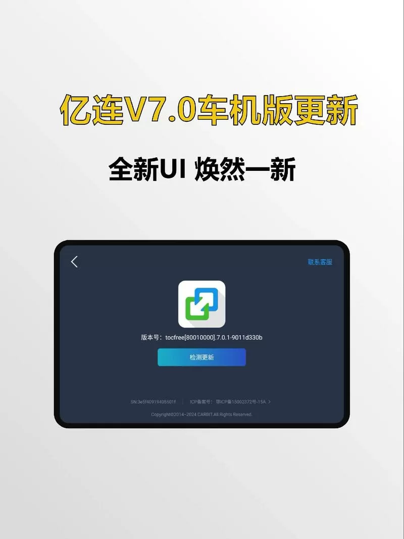 亿连车机6.7版本