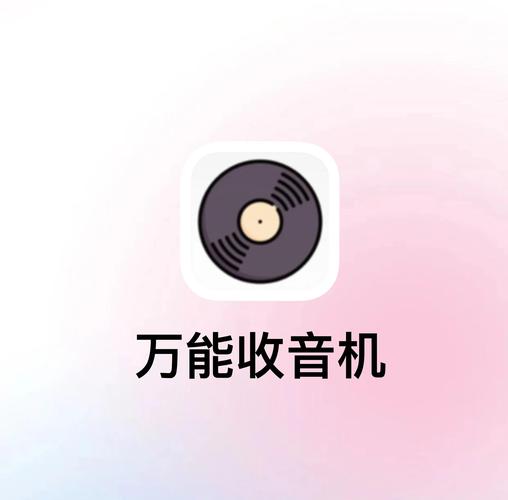 全球电台收音机安卓版下载安装