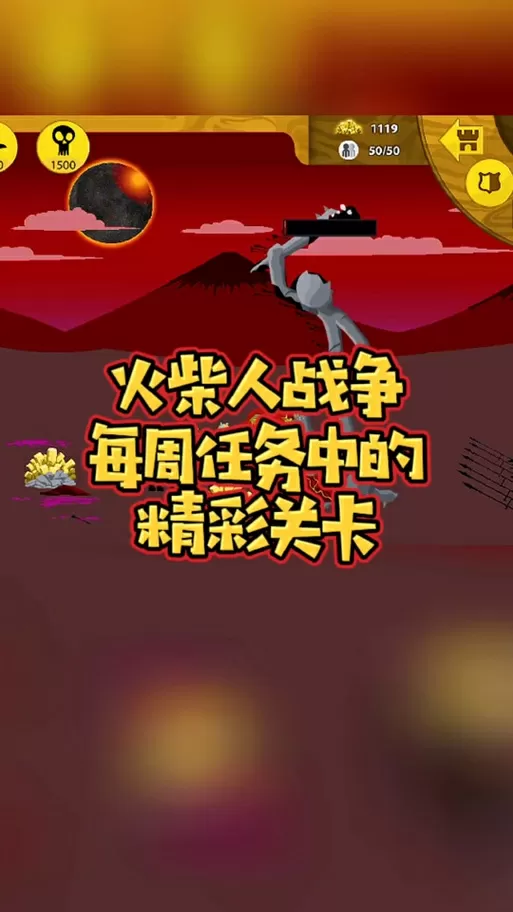 火柴人战争三修改器版