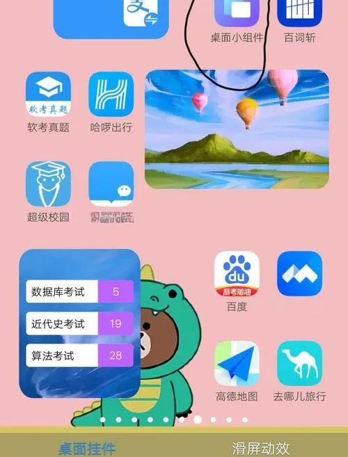 桌面组件怎么设置vivo
