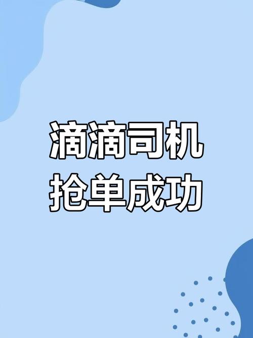 网约车抢单神器安卓版