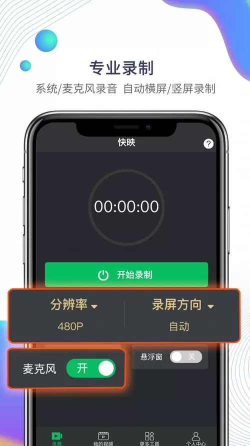 手机屏幕录制破解版