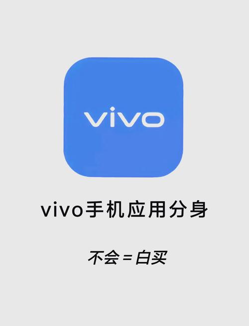 vivo应用分身太少了
