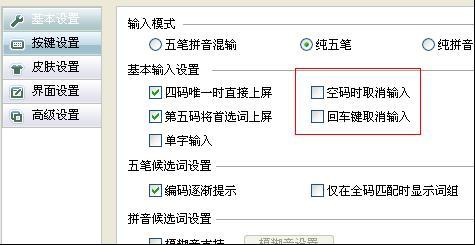 电脑qq拼音输入法怎么切换五笔