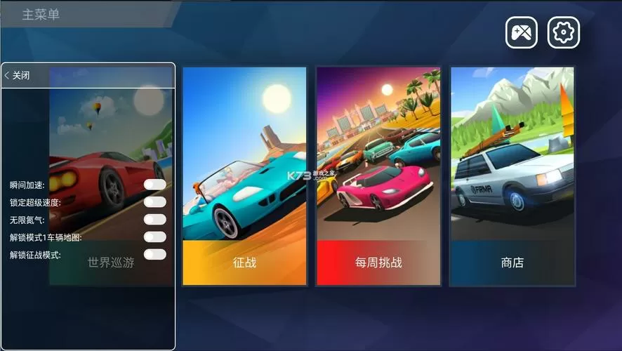 驶向天际内置菜单版