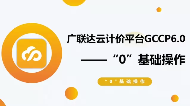 除了广联达还有其他计价软件吗