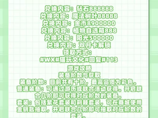 守护向日葵5000钻石兑换码