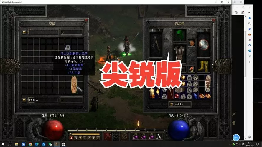 暗黑2极品尖锐板子