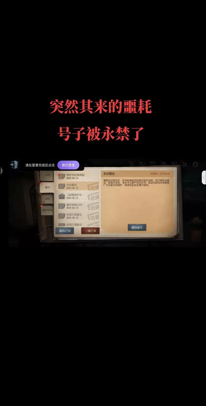 第五人格被禁言有提示吗图标