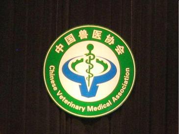 中国兽医网查询入口