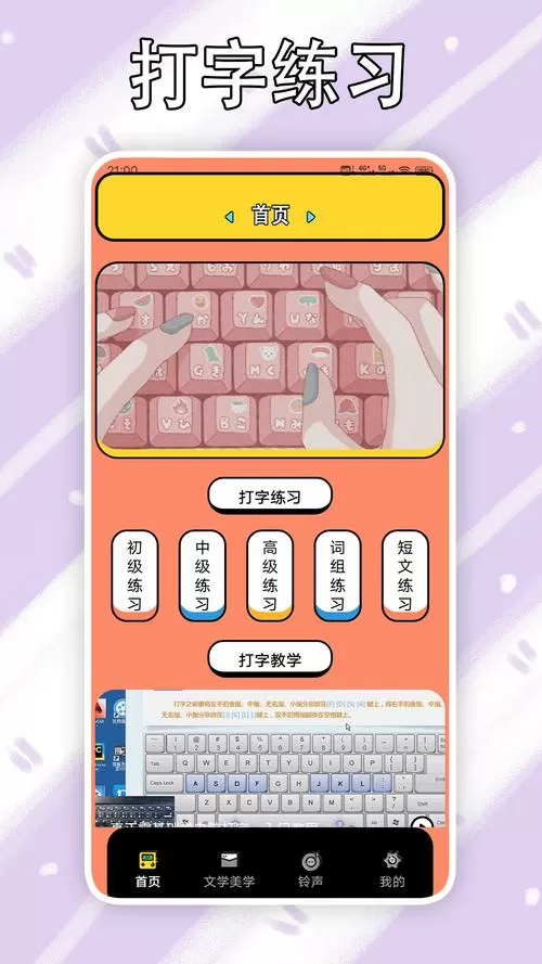 金山打字通手机版安装新版本