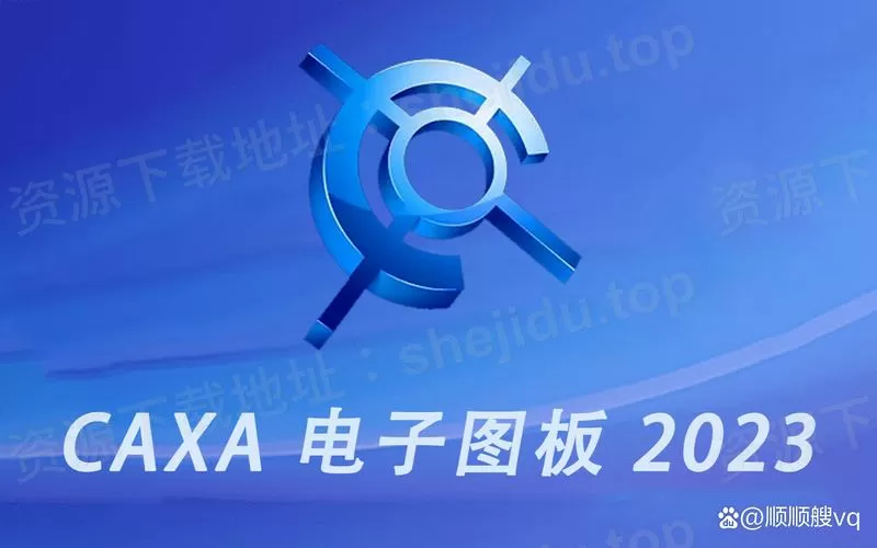 caxa电子图板激活账号密码