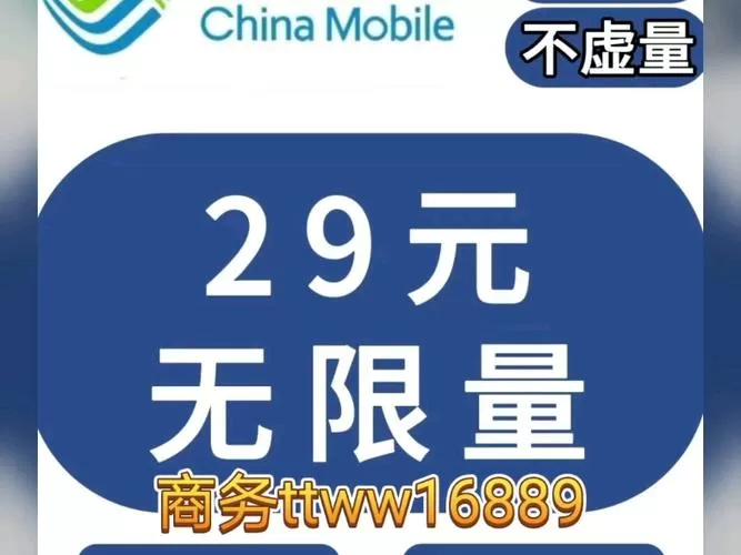 移动包月流量套餐