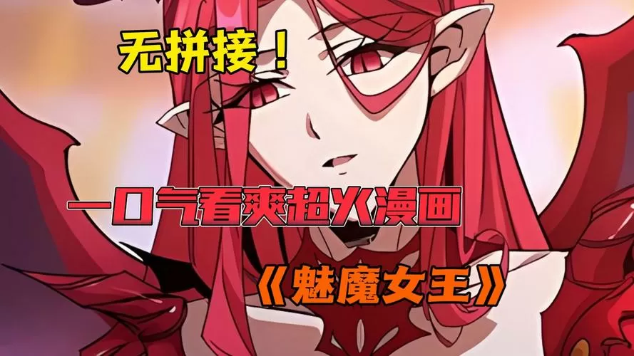 魅魔女王全cg存档