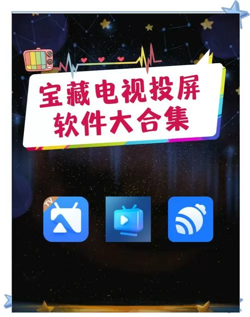 什么播放软件能投屏到电视