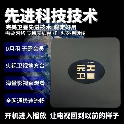 完美卫星电视盒子免费版使用方法