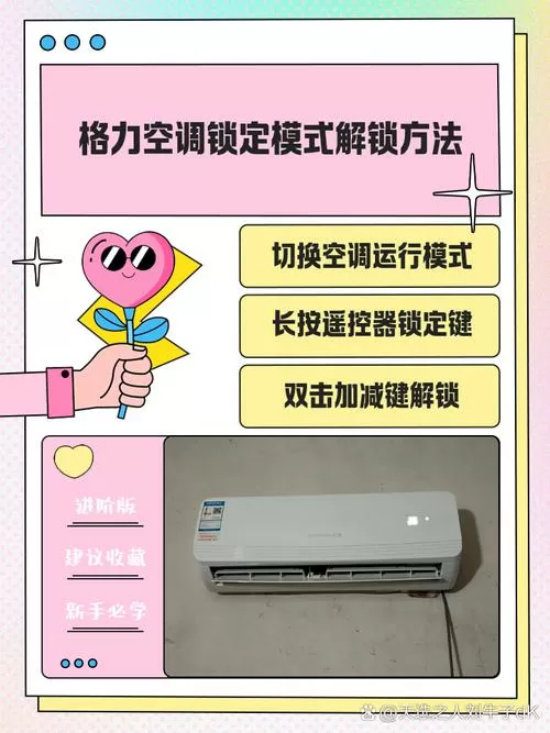 格力空调上锁住了,是按哪一个开关解锁?截图