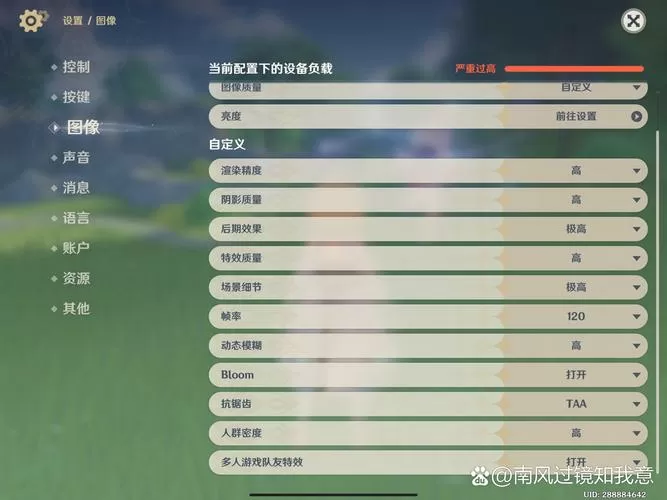 原神平板画质设置