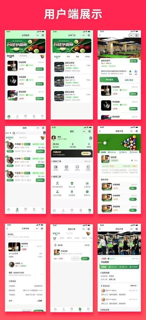 微信小程序台球辅助瞄准器