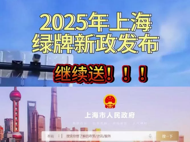 上海2025绿牌最新规定对车辆的要求