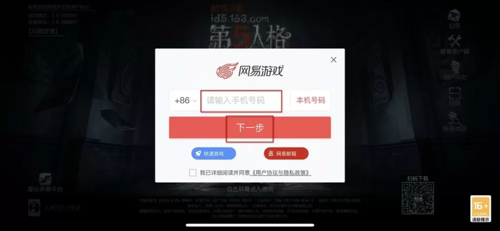 如何登录第五人格以前的账号