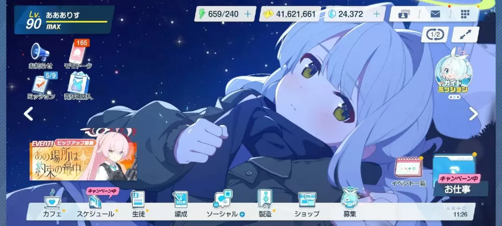 蔚蓝档案日服汉化版