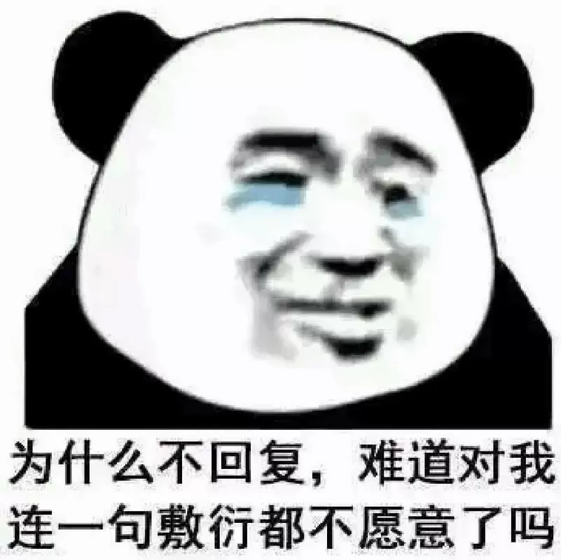 抖音不回消息表情包gif