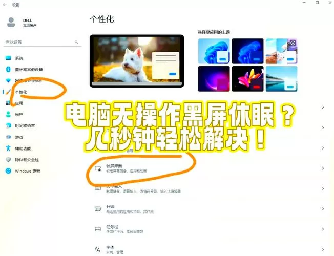 小米电脑解除休眠模式截图