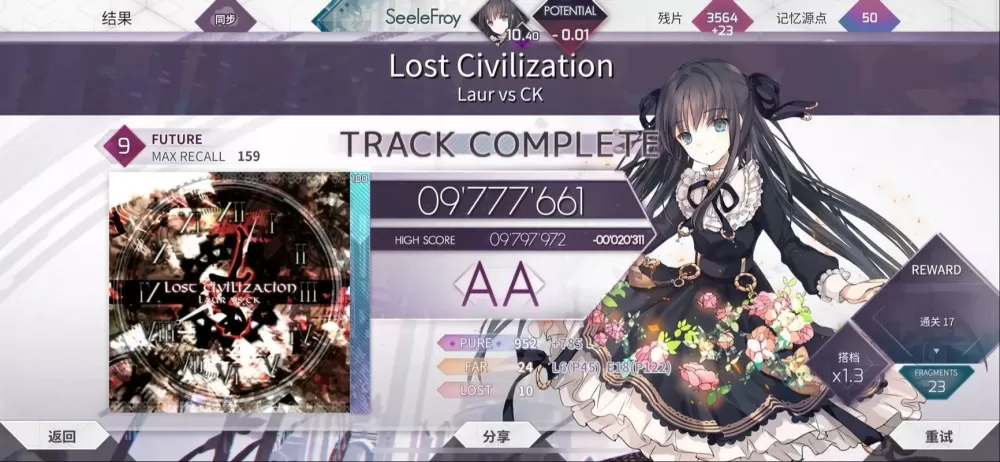 arcaea剧情破解版