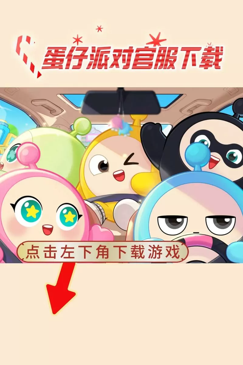 蛋仔派对网易大神下载是官服吗?