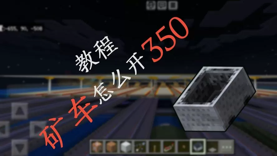我的世界矿车怎么开动