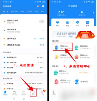饿了么商家怎么设置限购数量