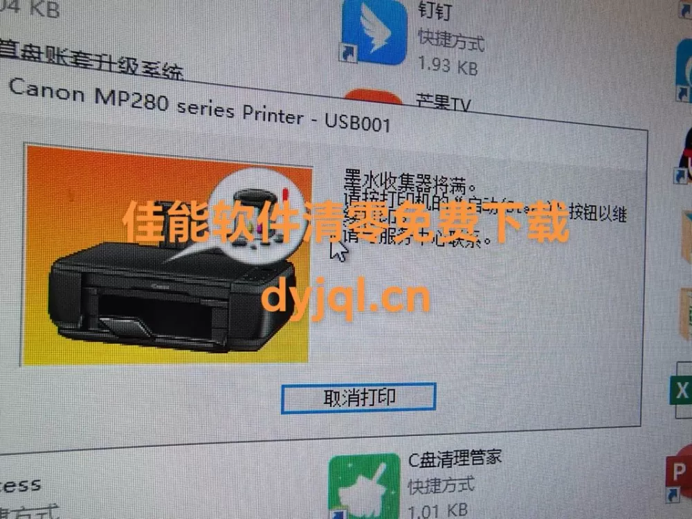 佳能mp280清零最简单三个步骤