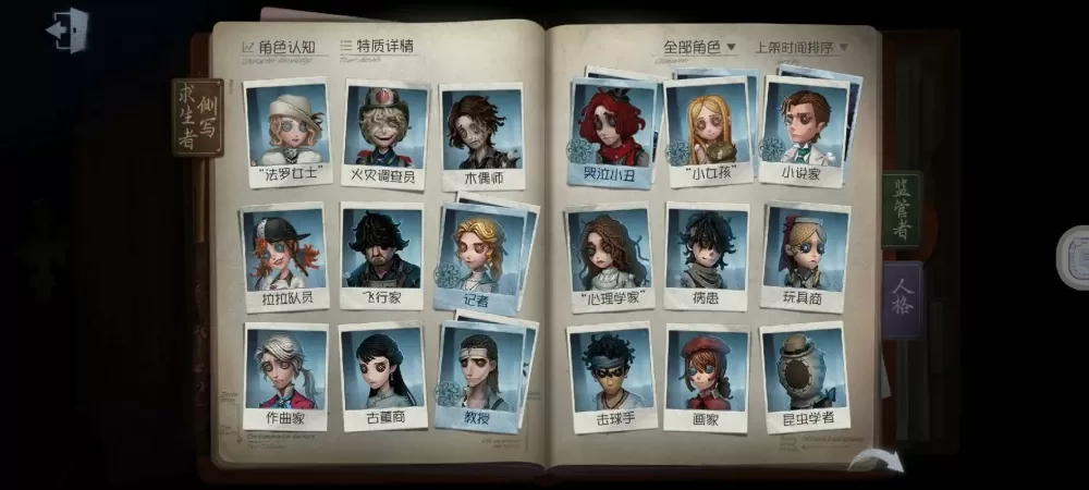 第五人格所有人物图鉴