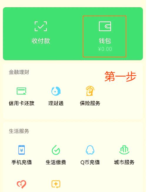微信零钱余额怎么隐藏金额