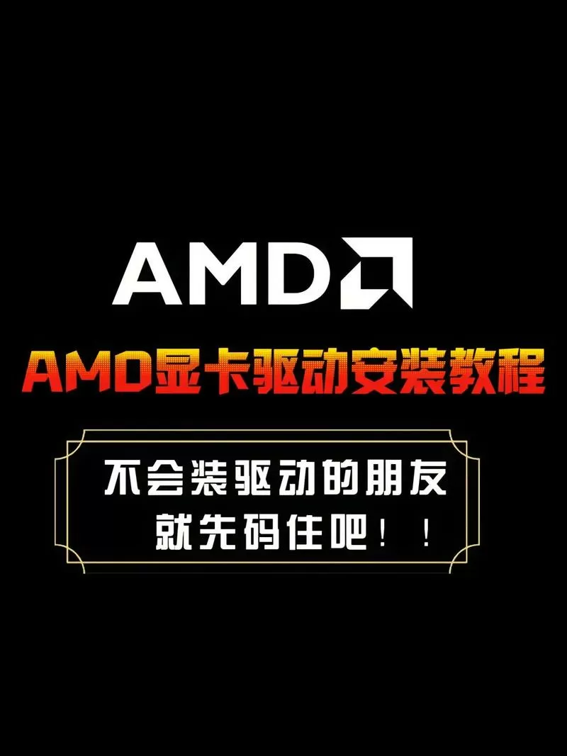 amd驱动卸载