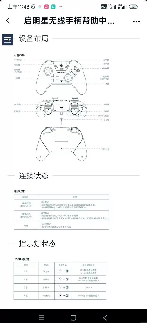 盖世小鸡手柄映射教程