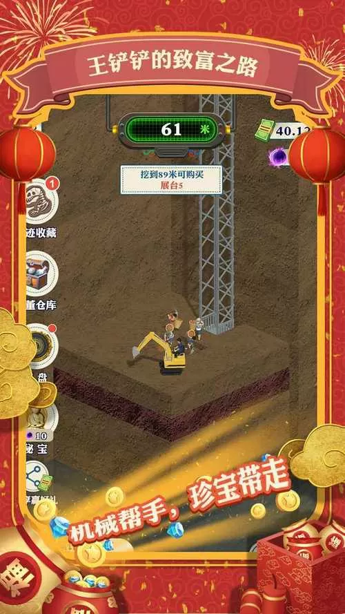 王铲铲的致富之内置mod菜单版