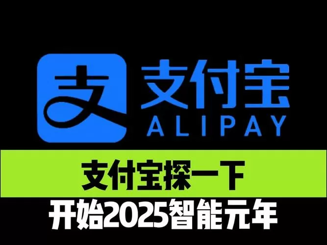 支付宝2025官方版下载安装