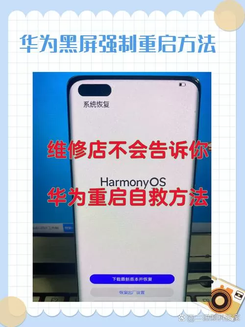 手机黑屏怎么强制重启截图