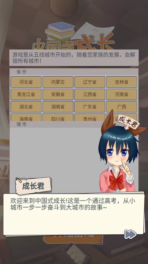 中国式成长破解版2020属性全满
