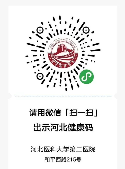 河北健康码可以登录几个微信