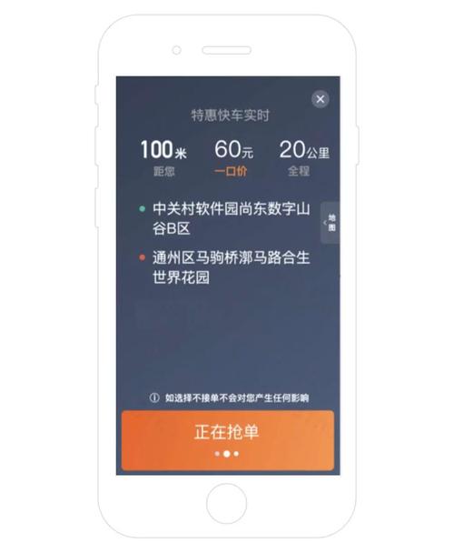 滴滴抢单模式在哪里设置