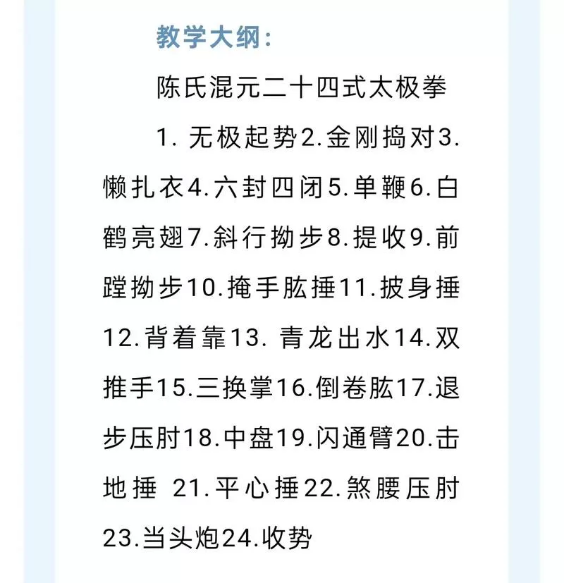 陈式太极拳24式全套