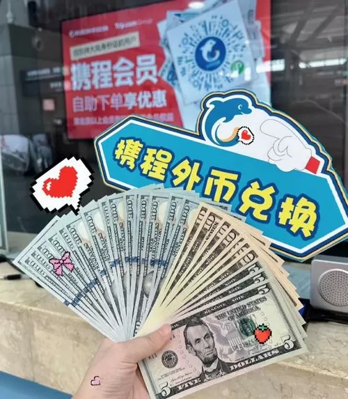手机银行可以兑换外币吗