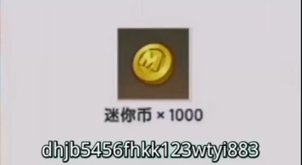 激活码获得500迷你币2024