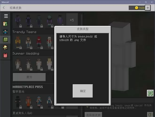我的世界怎么不能导入了