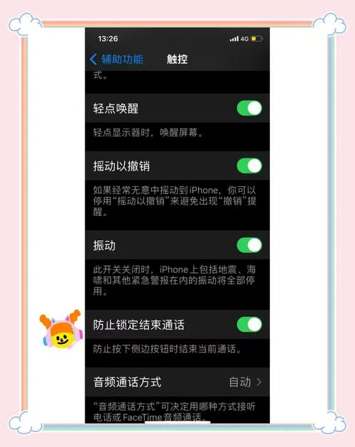 挂电话后自动锁屏怎么设置