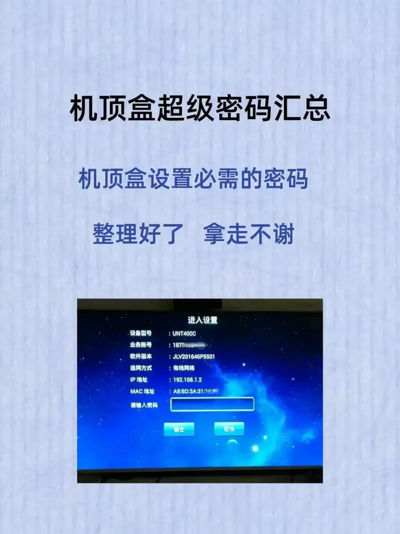 机顶盒登陆账号和密码在哪里